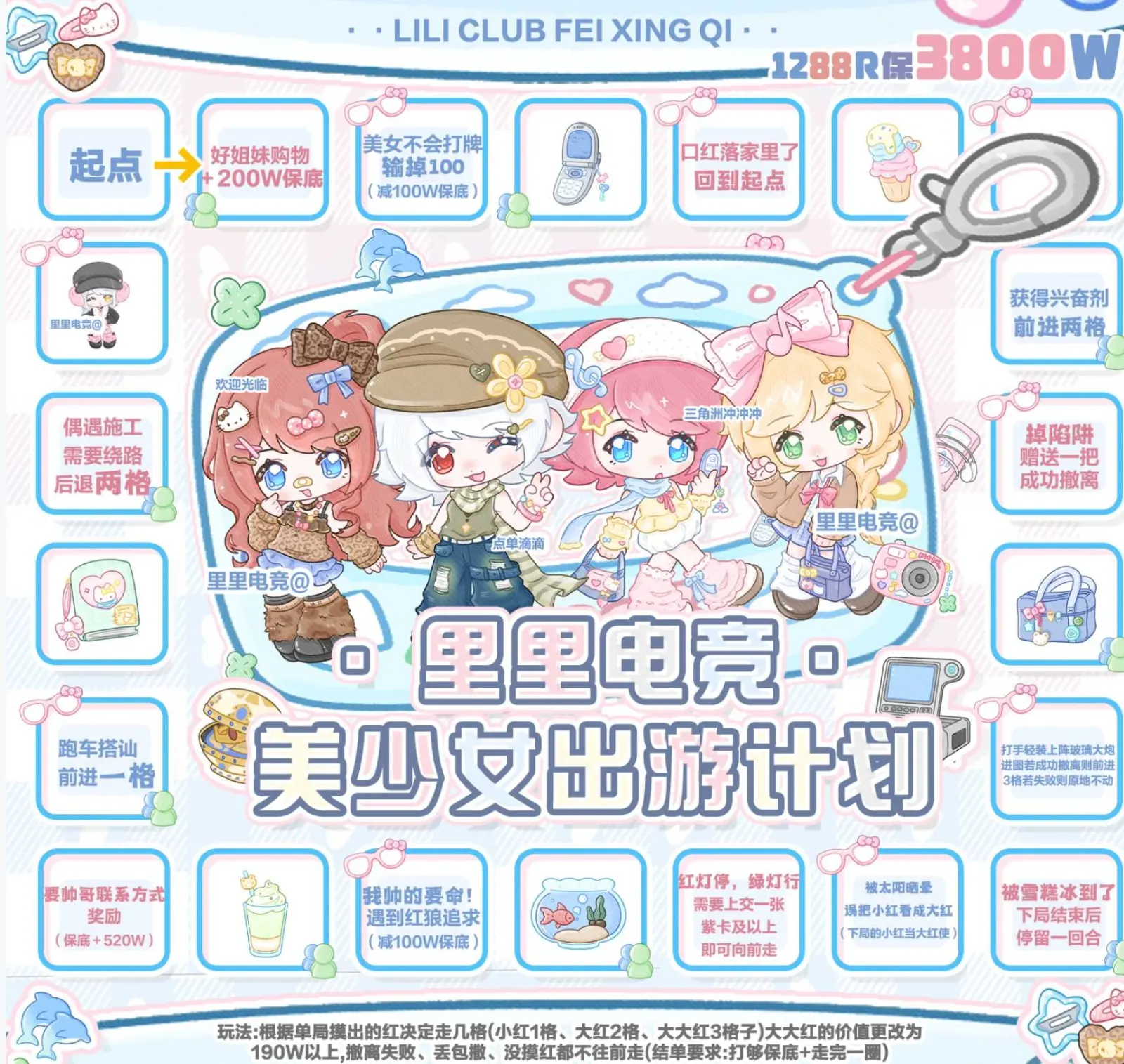 里里电竞美少女出游计划详情图片1