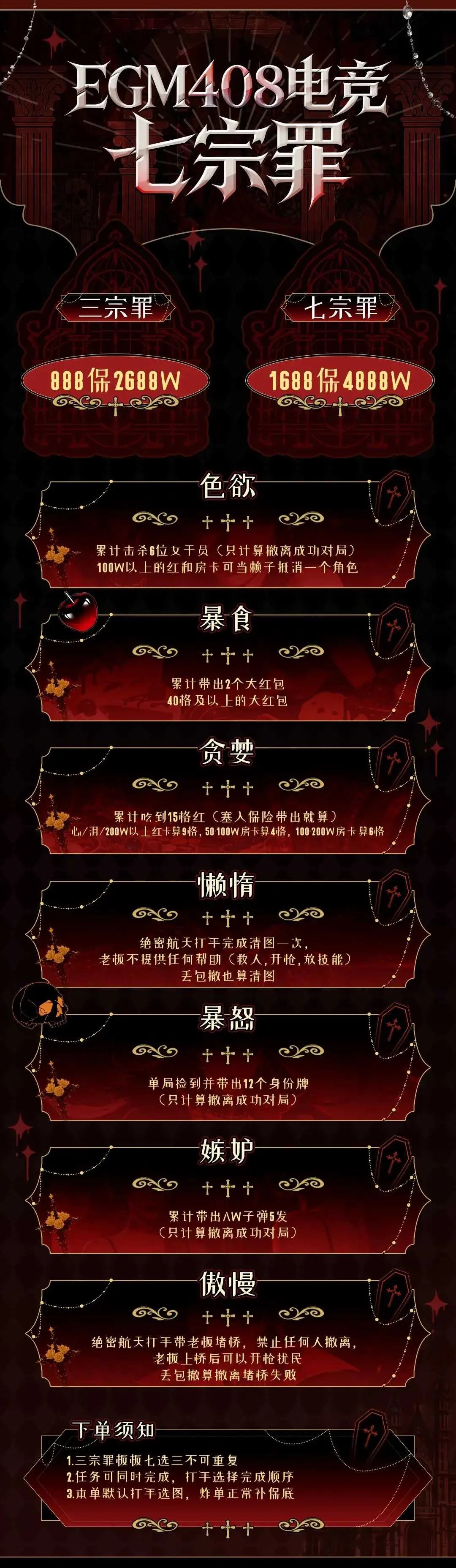 EGM408电竞七宗罪详情图片1