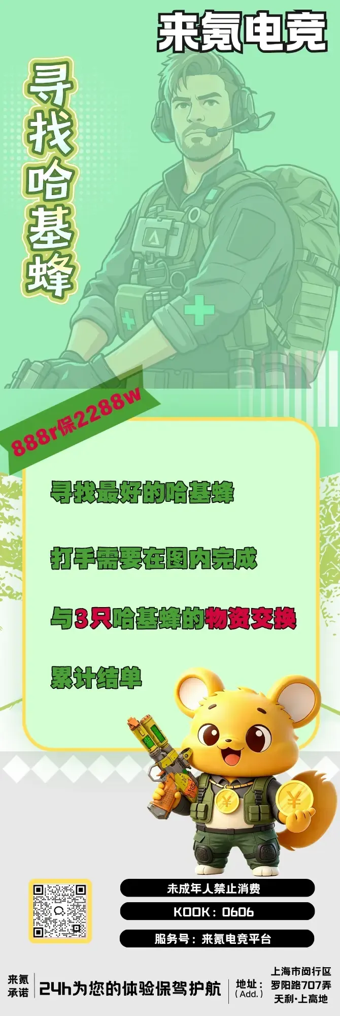 来氪电竞寻找哈基蜂详情图片1