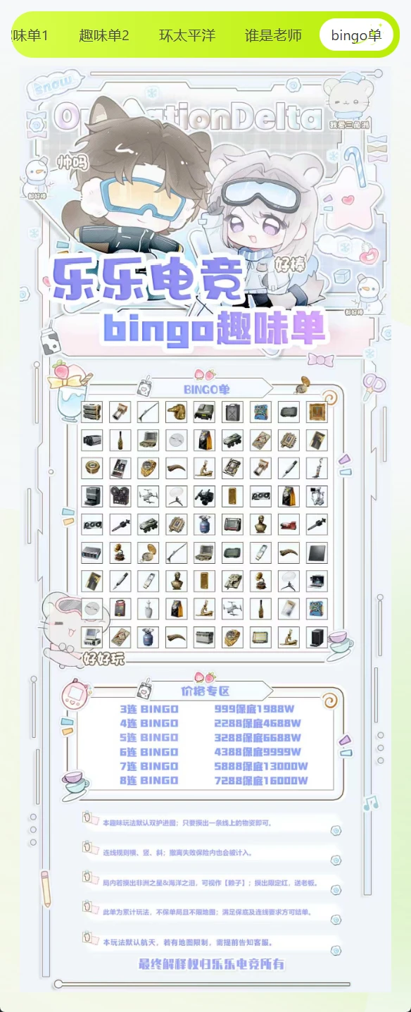 乐乐电竞bingo单详情图片1