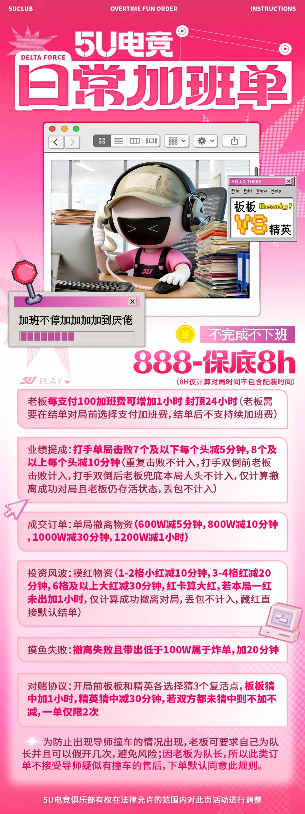 5u电竞日常加班单详情图片1