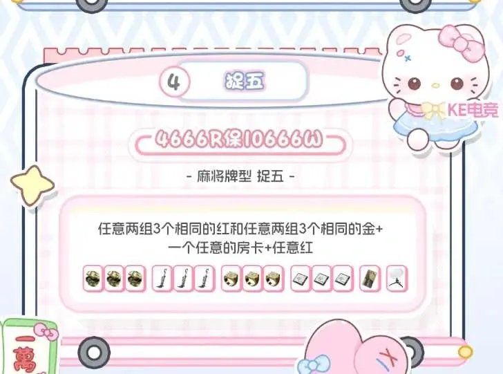 KE电竞捉五详情图片1