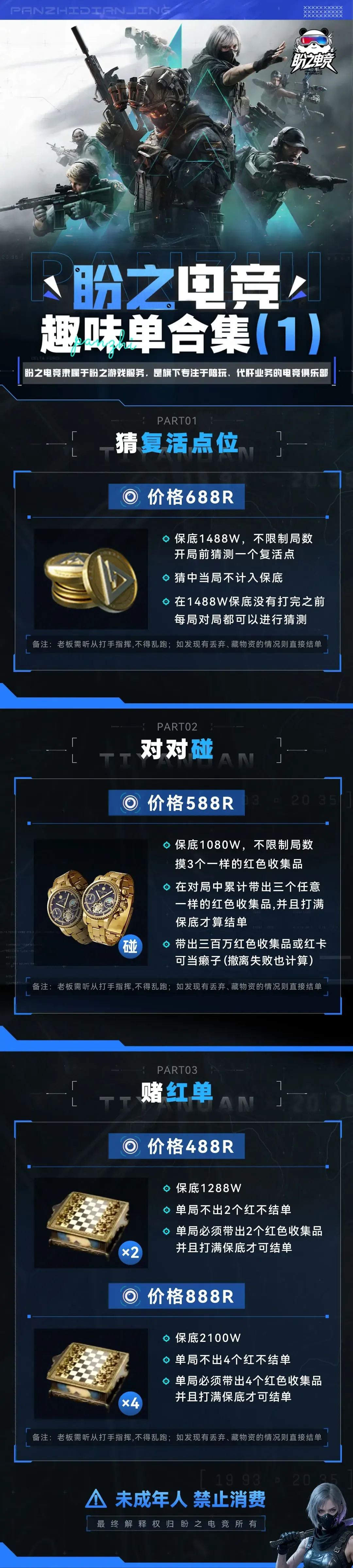 盼之电竞赌红单详情图片1