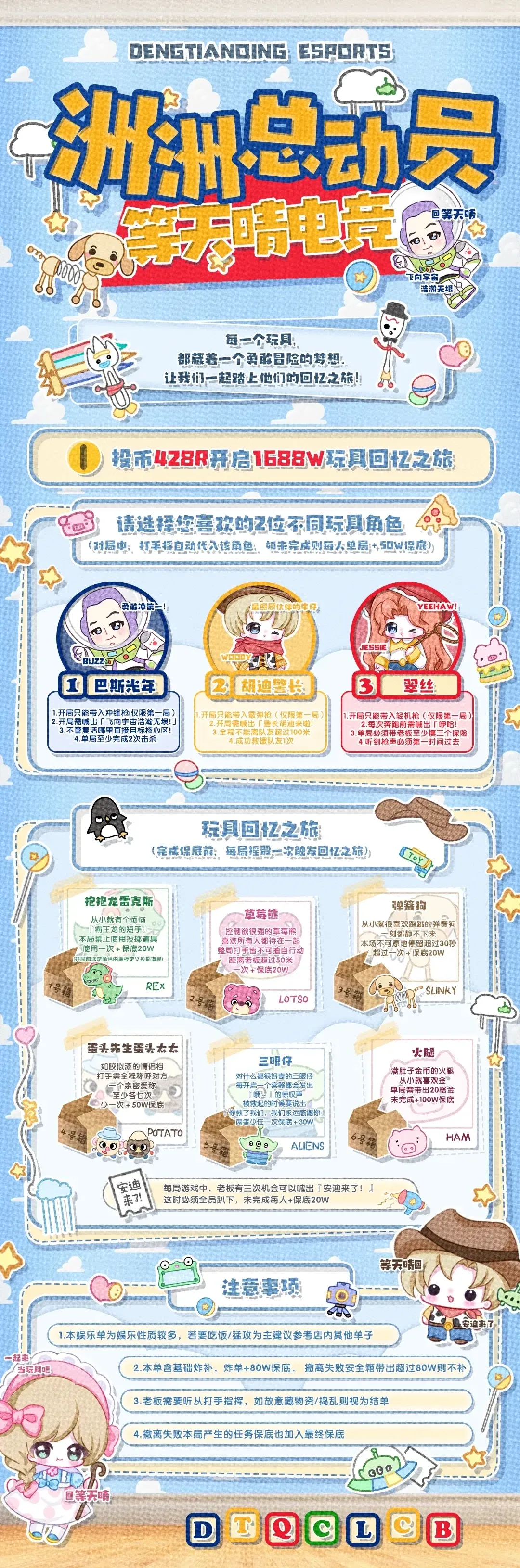 等天晴电竞洲洲总动员详情图片1