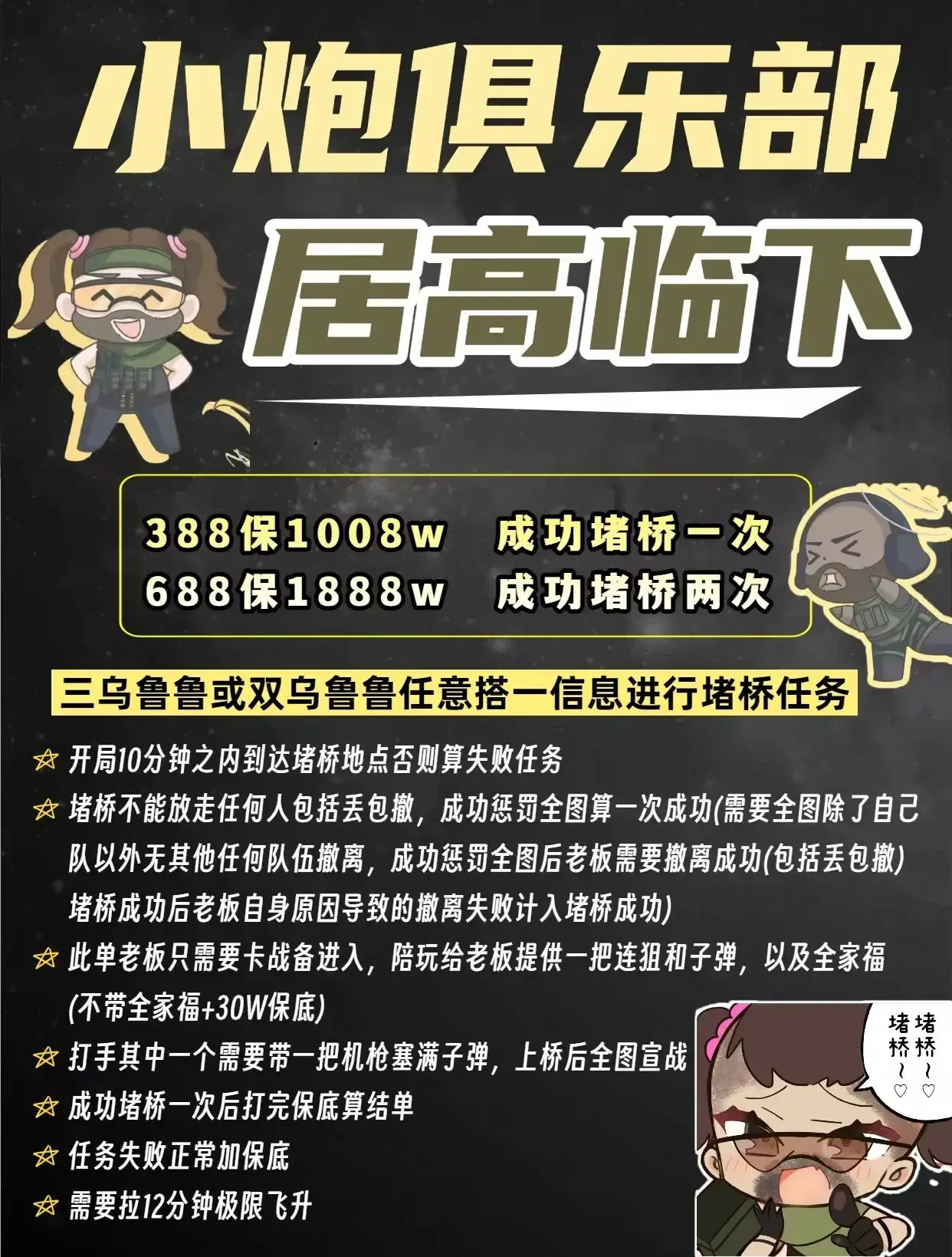 小炮电竞堵桥单详情图片1