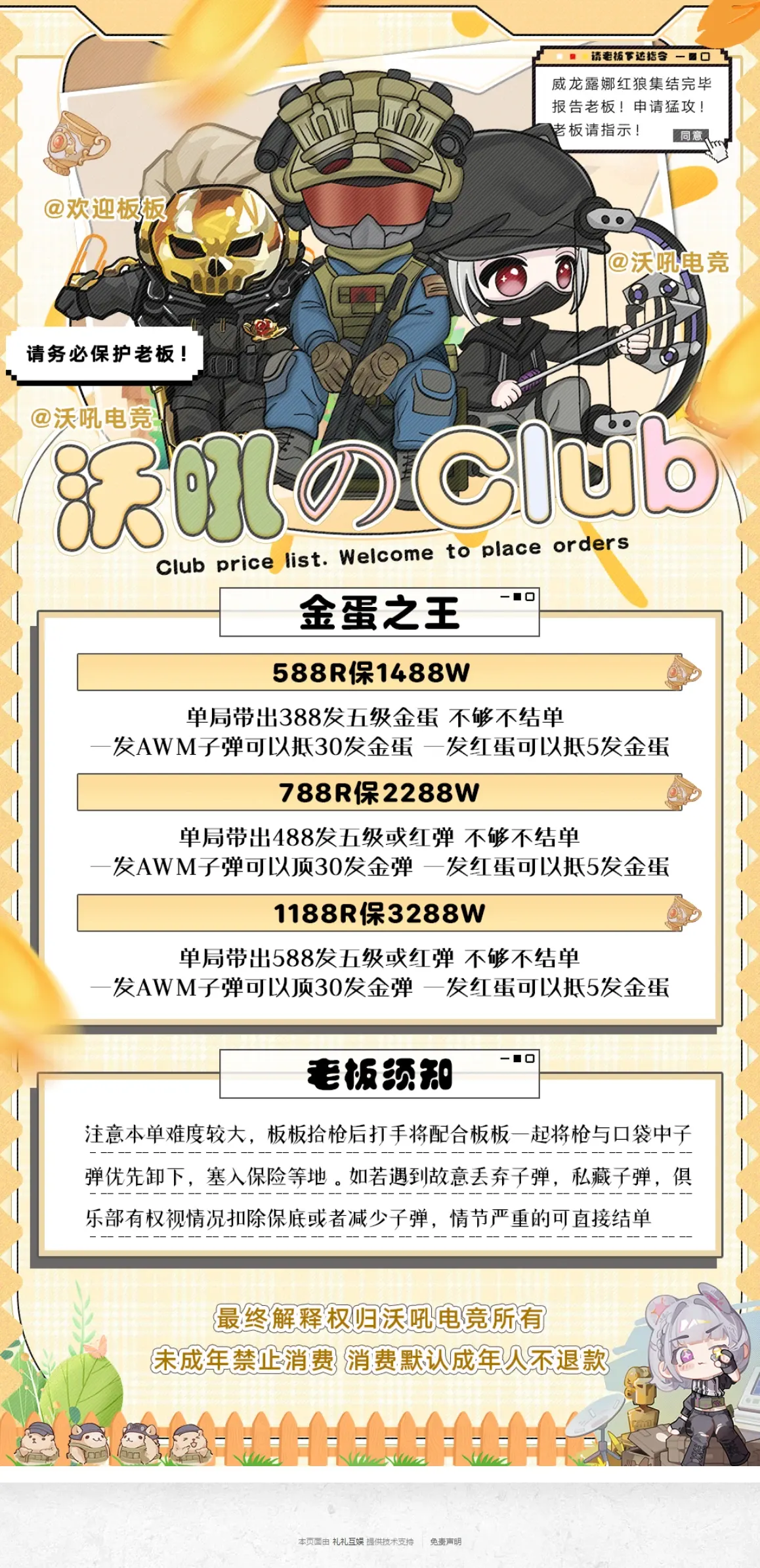 沃吼电竞金蛋之王详情图片1