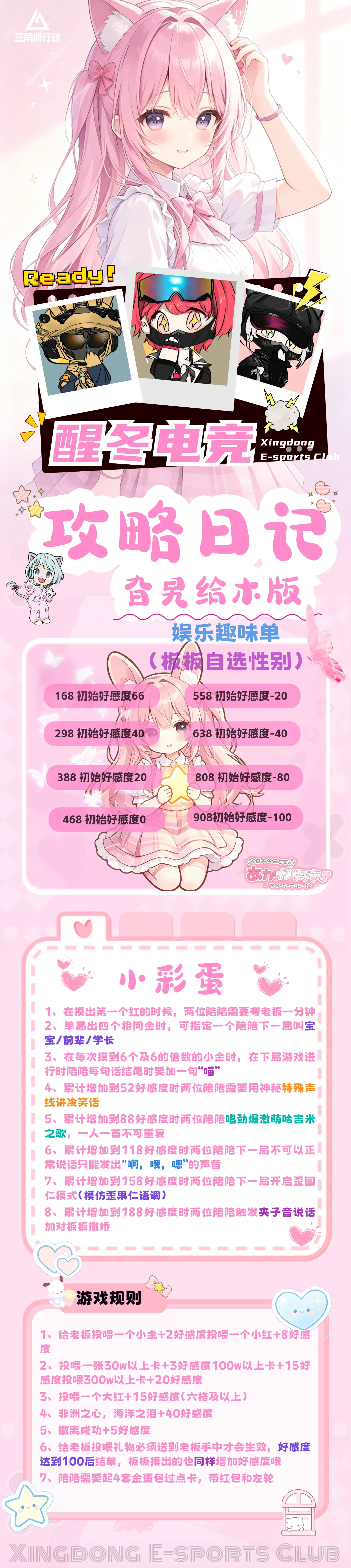 醒冬电竞攻略日记旮旯给木版详情图片1
