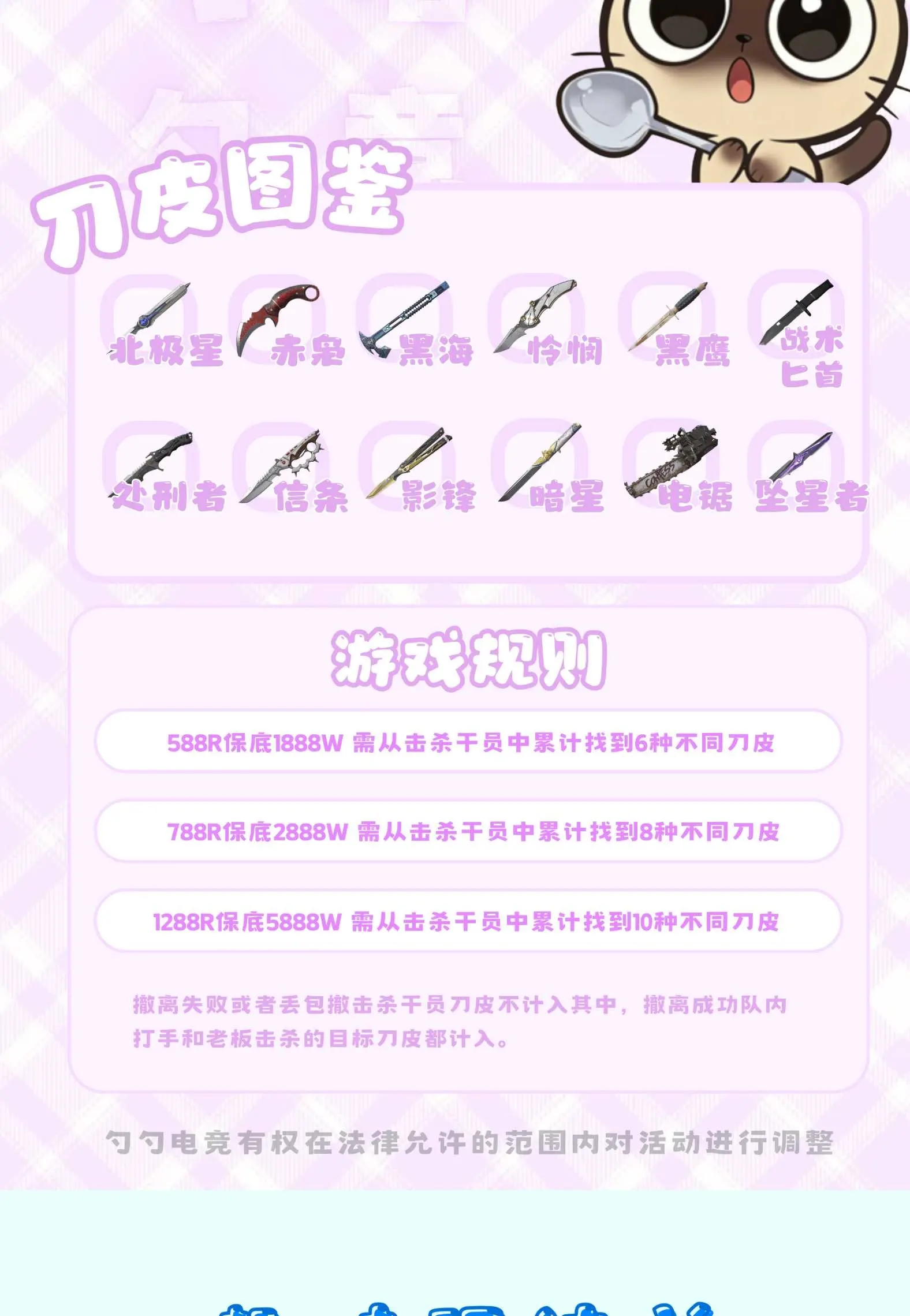 勺勺电竞刀皮图鉴详情图片1