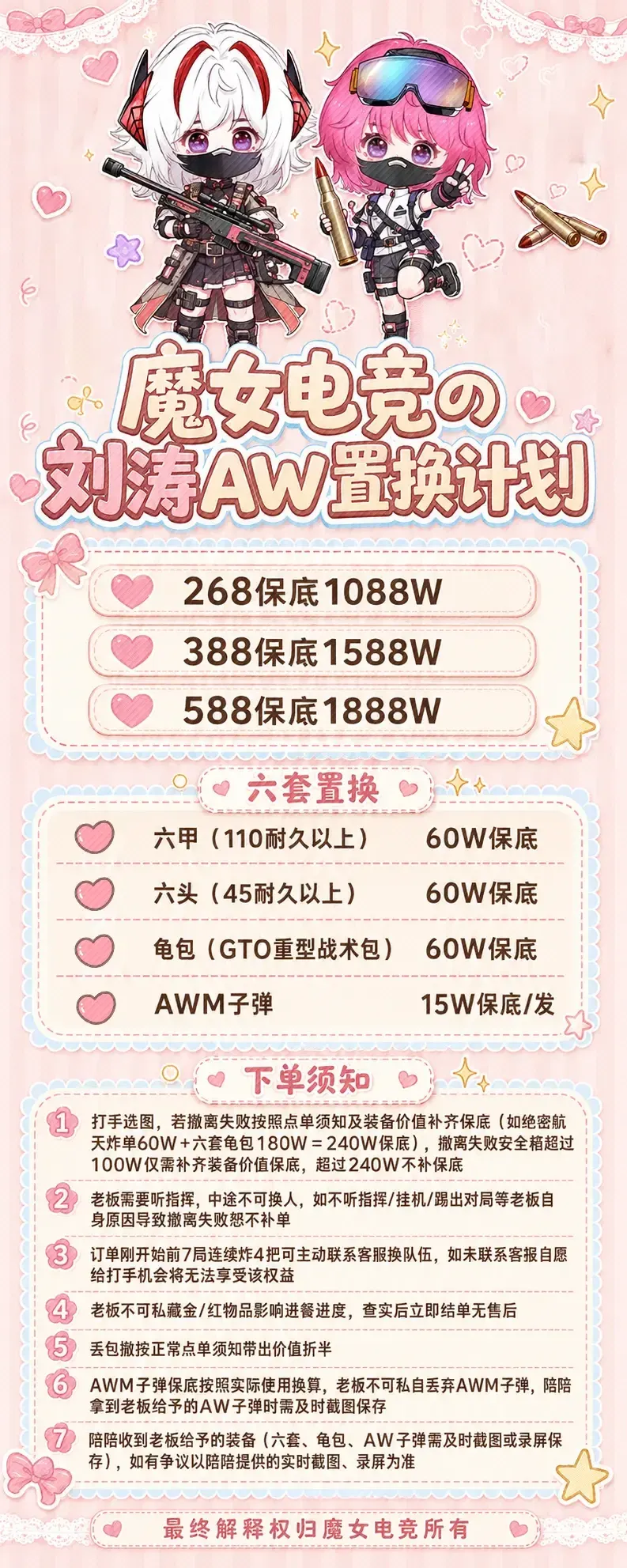 魔女电竞刘涛aw置换计划详情图片1