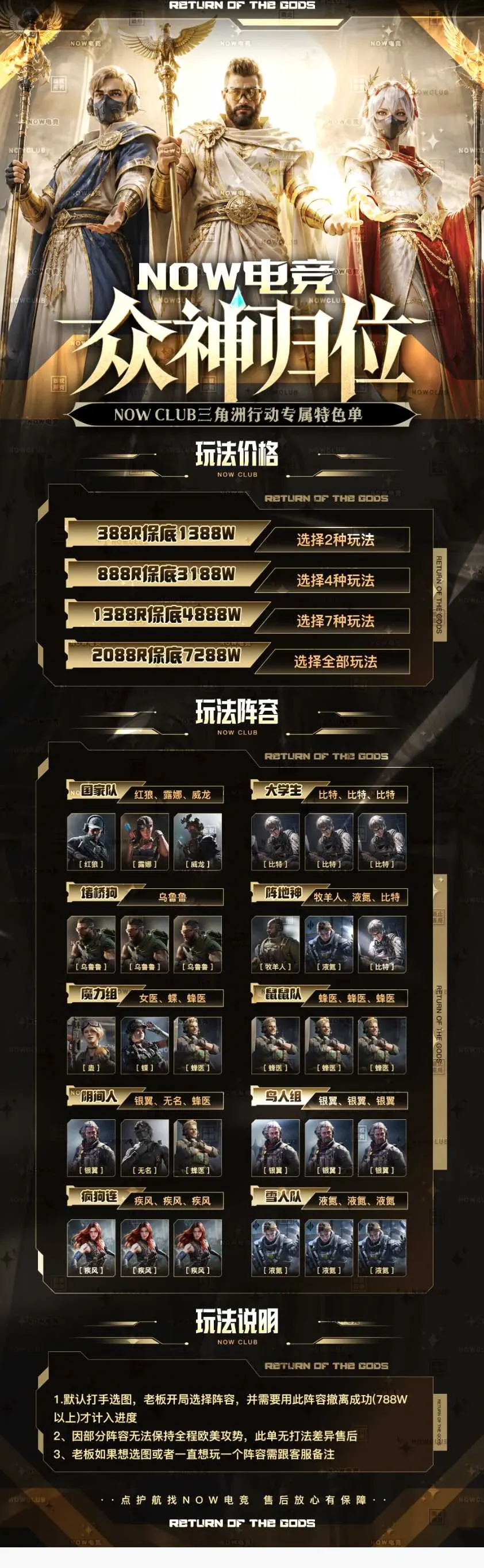 now电竞众神归位详情图片1
