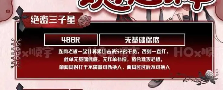 HO顺宇电竞绝密三子星详情图片1
