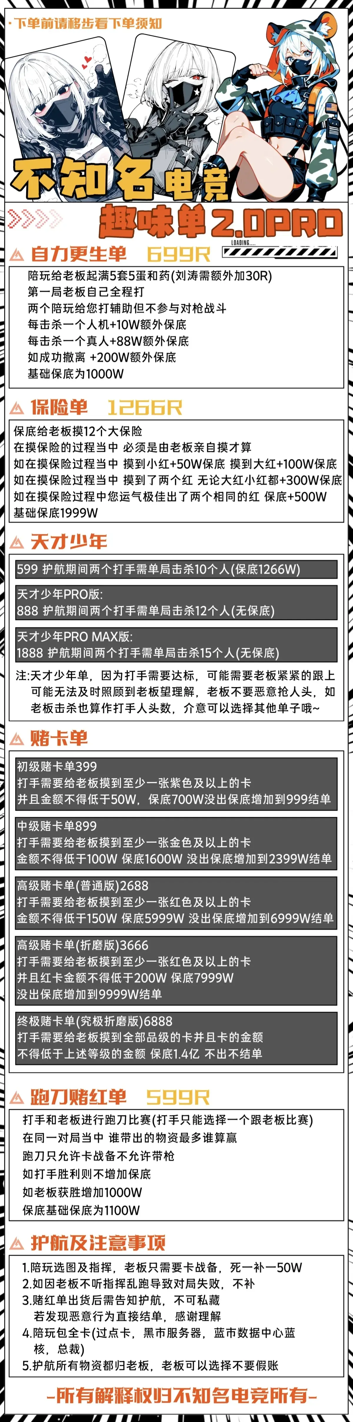 不知名电竞保险单详情图片1