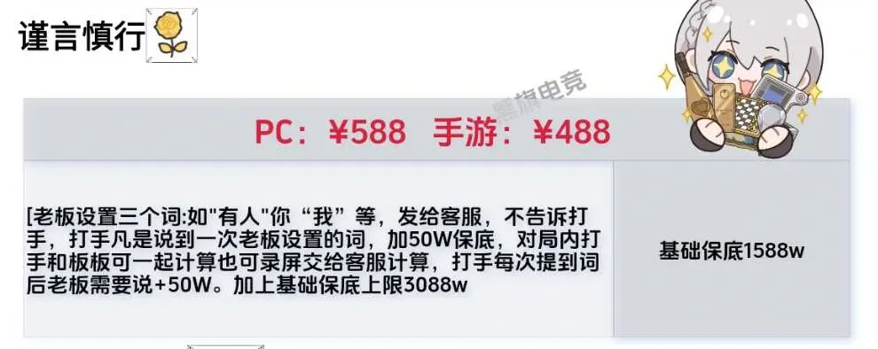 黑旗电竞谨言慎行详情图片1