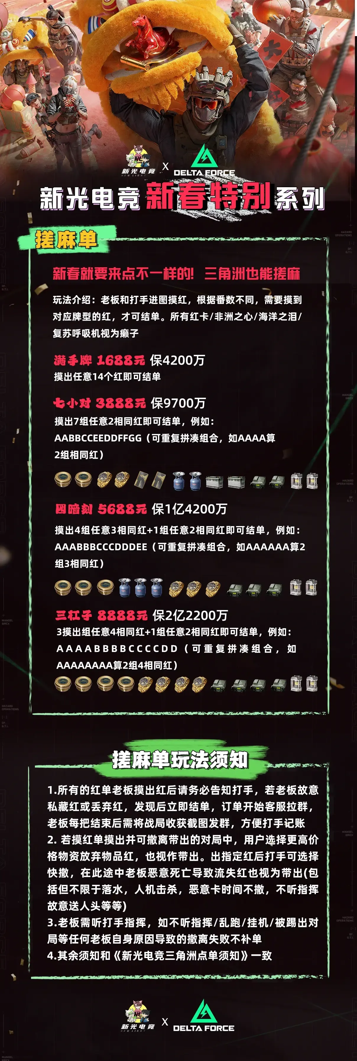 新光电竞搓麻单详情图片1