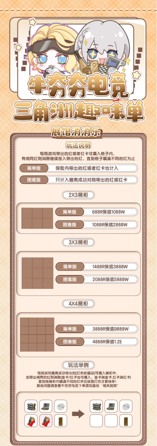 牛夯夯电竞展馆消消乐详情图片1