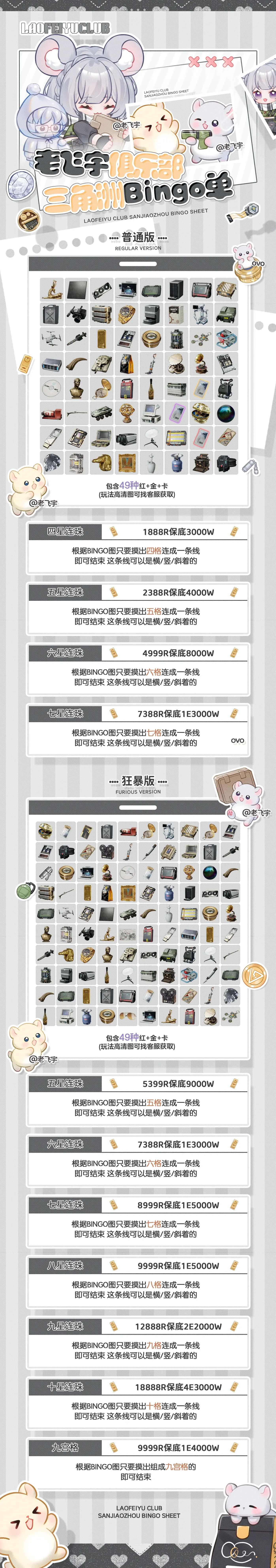 老飞宇电竞bingo单详情图片1