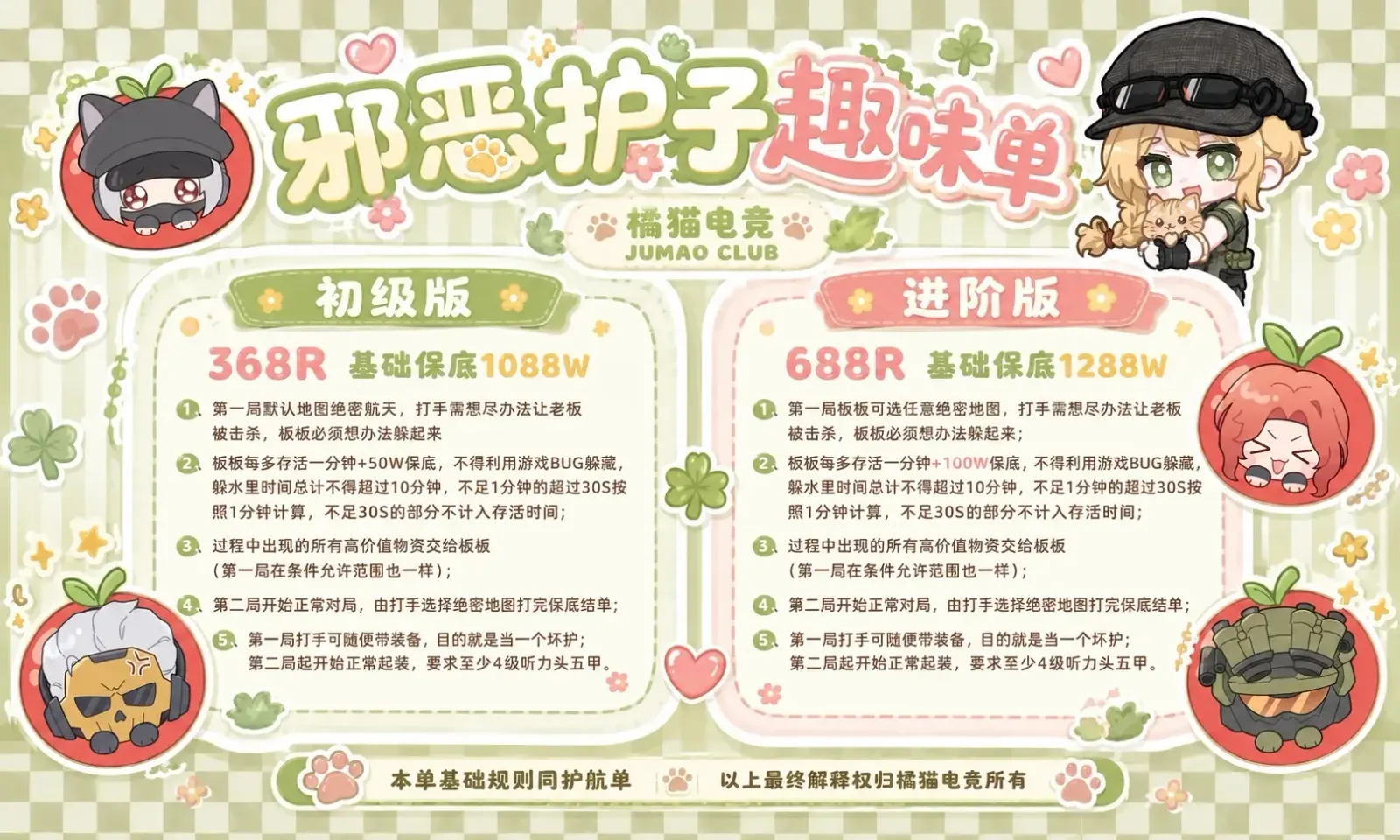 橘猫电竞邪恶护子详情图片1