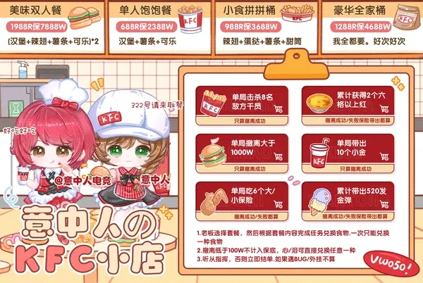 意中人电竞KFC详情图片1