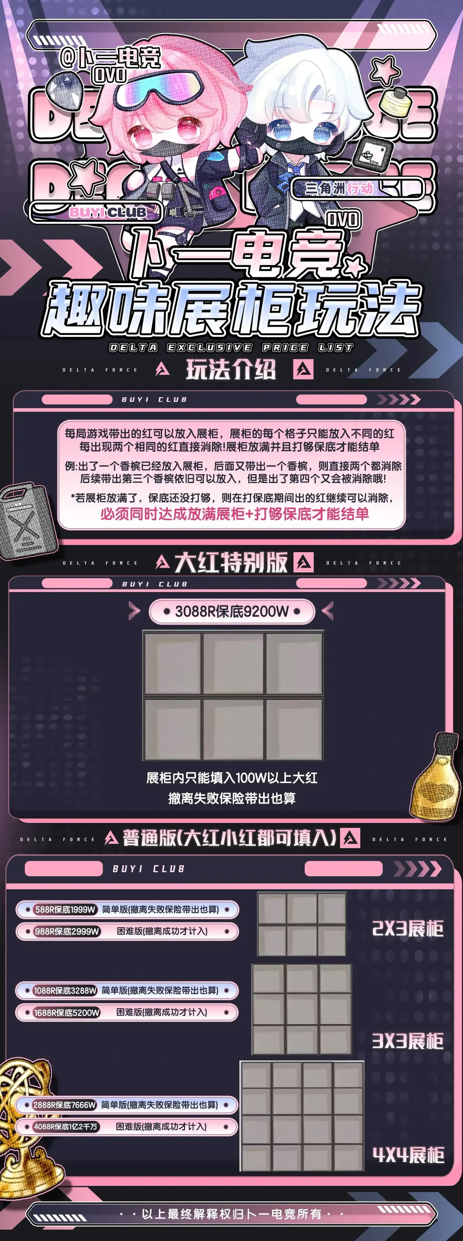 卜一电竞展柜玩法详情图片1