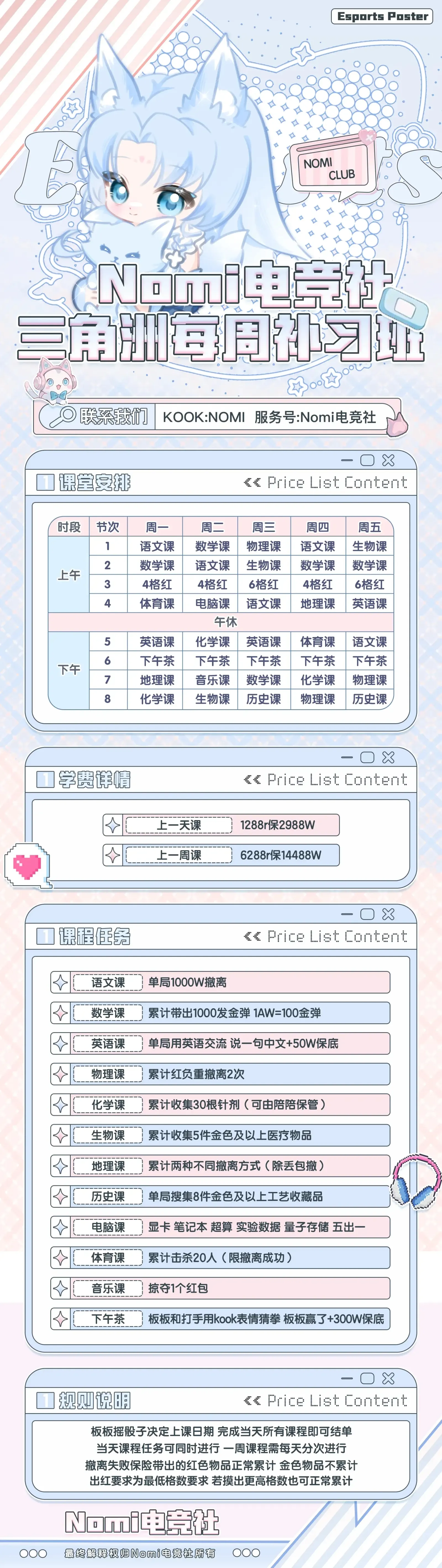 Nomi电竞每周补习班详情图片1