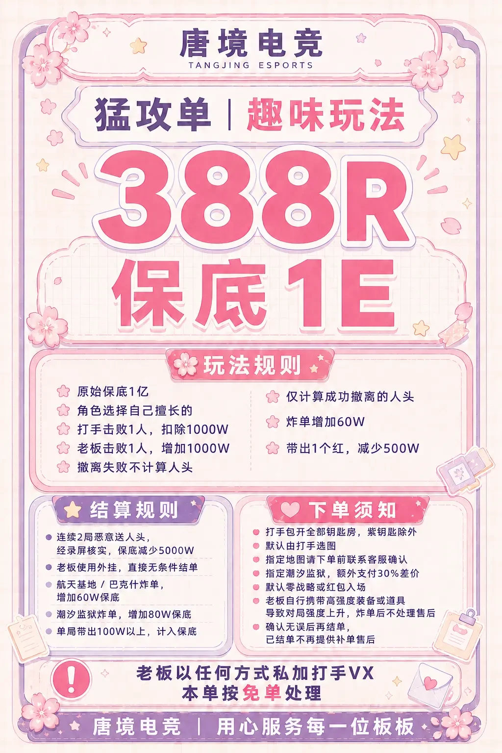唐境电竞猛攻单详情图片1