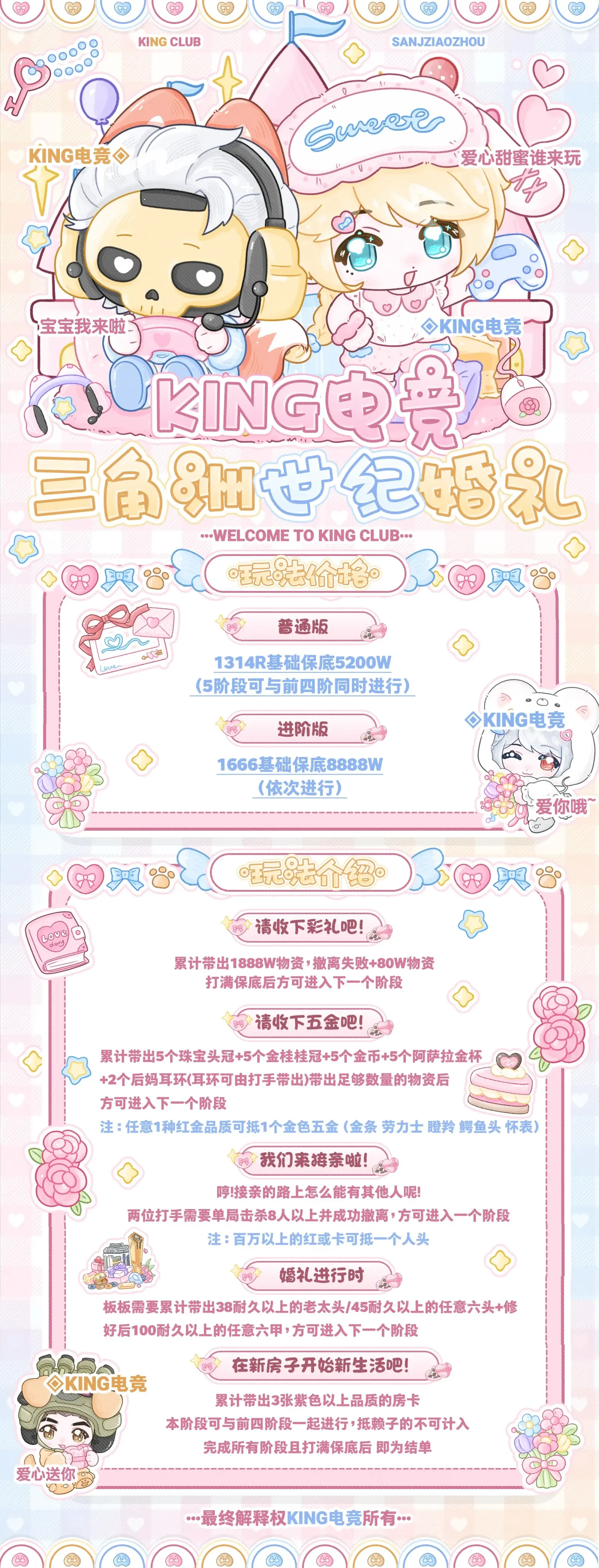 king电竞世纪婚礼详情图片1
