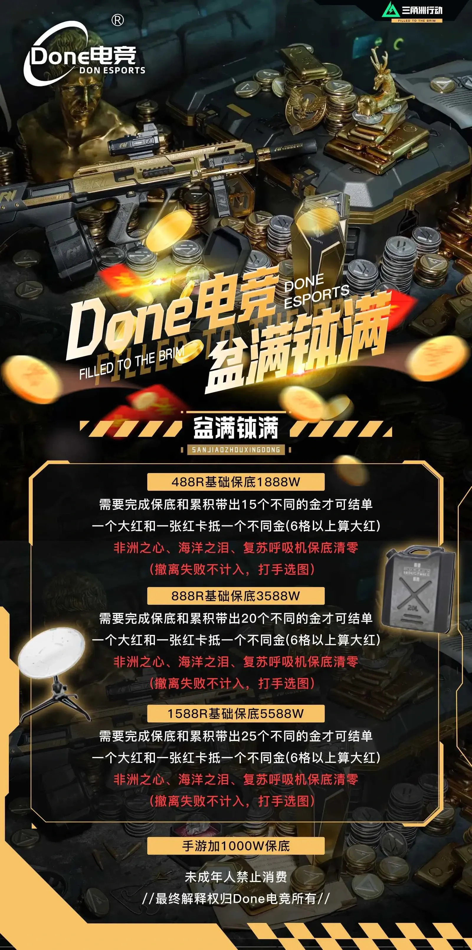 Done电竞盆满钵满详情图片1