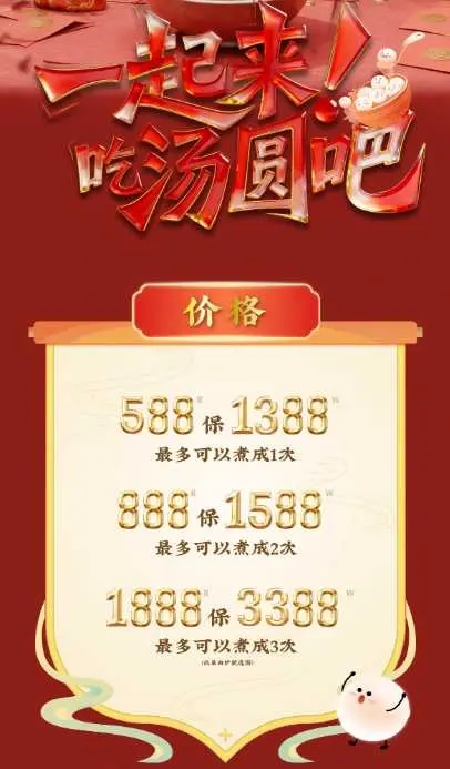 GR8电竞一起来吃汤圆详情图片1