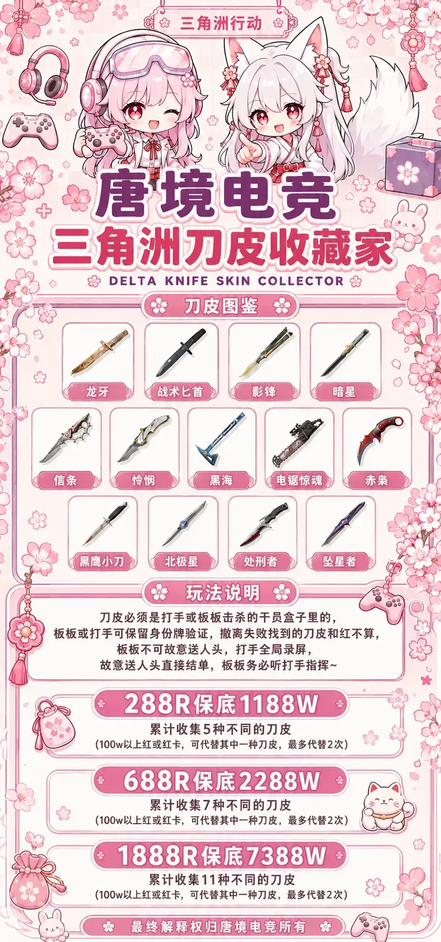 唐境电竞刀皮收藏家详情图片1