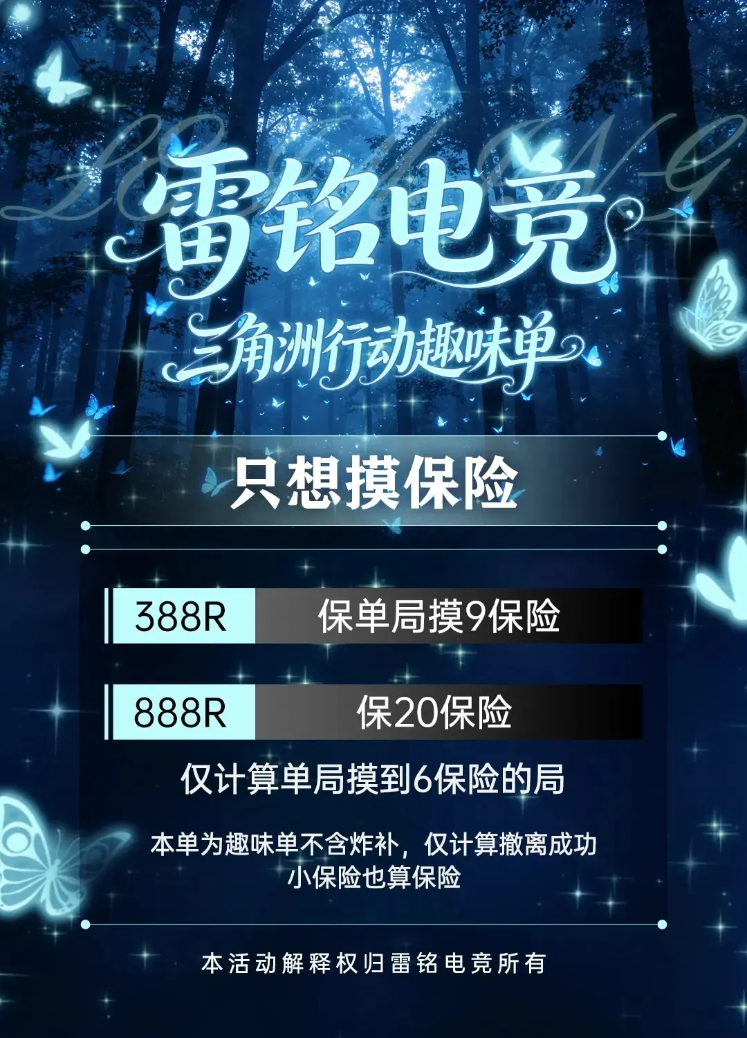 雷铭电竞只想摸保险详情图片1