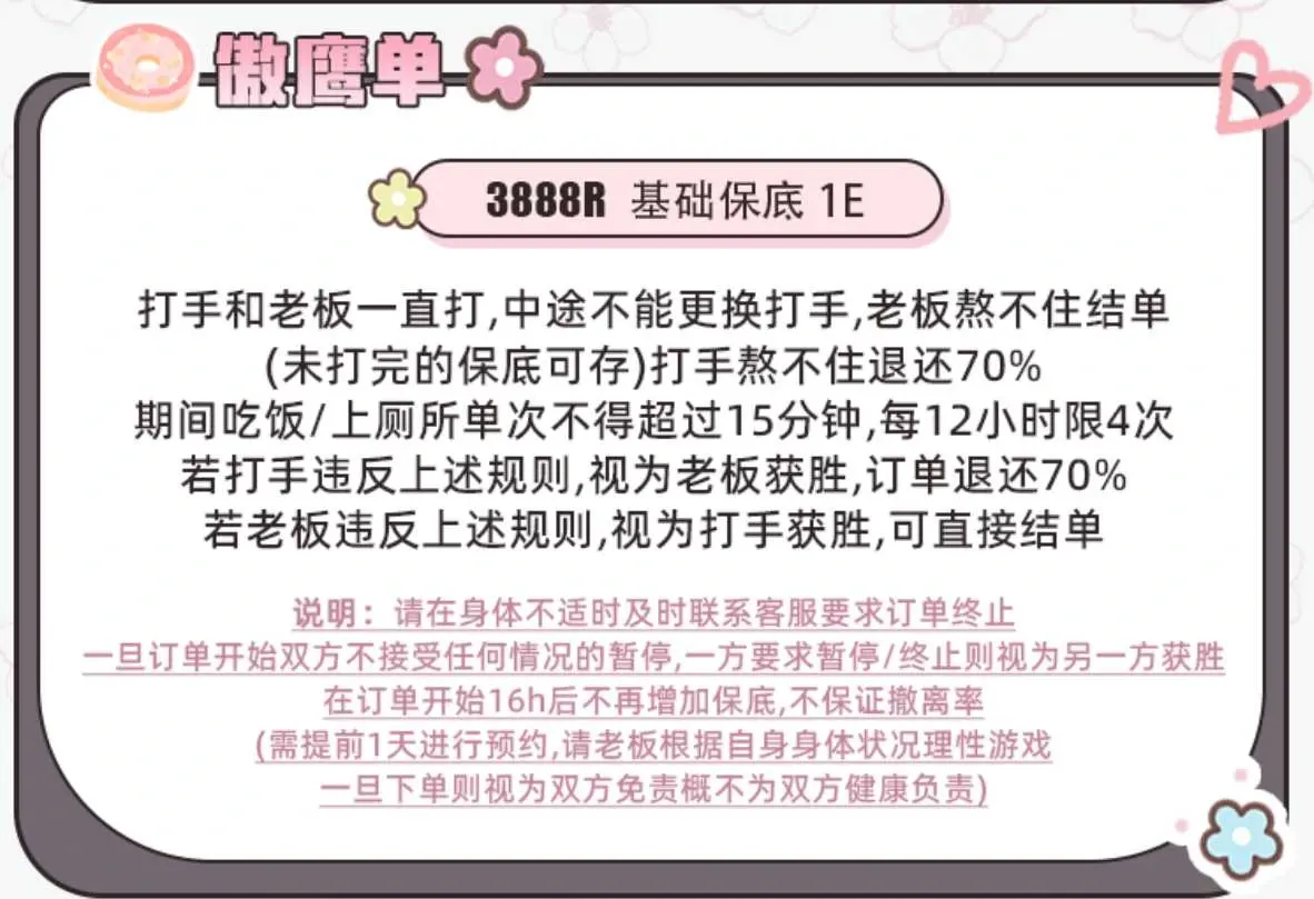仁义电竞熬鹰单详情图片1