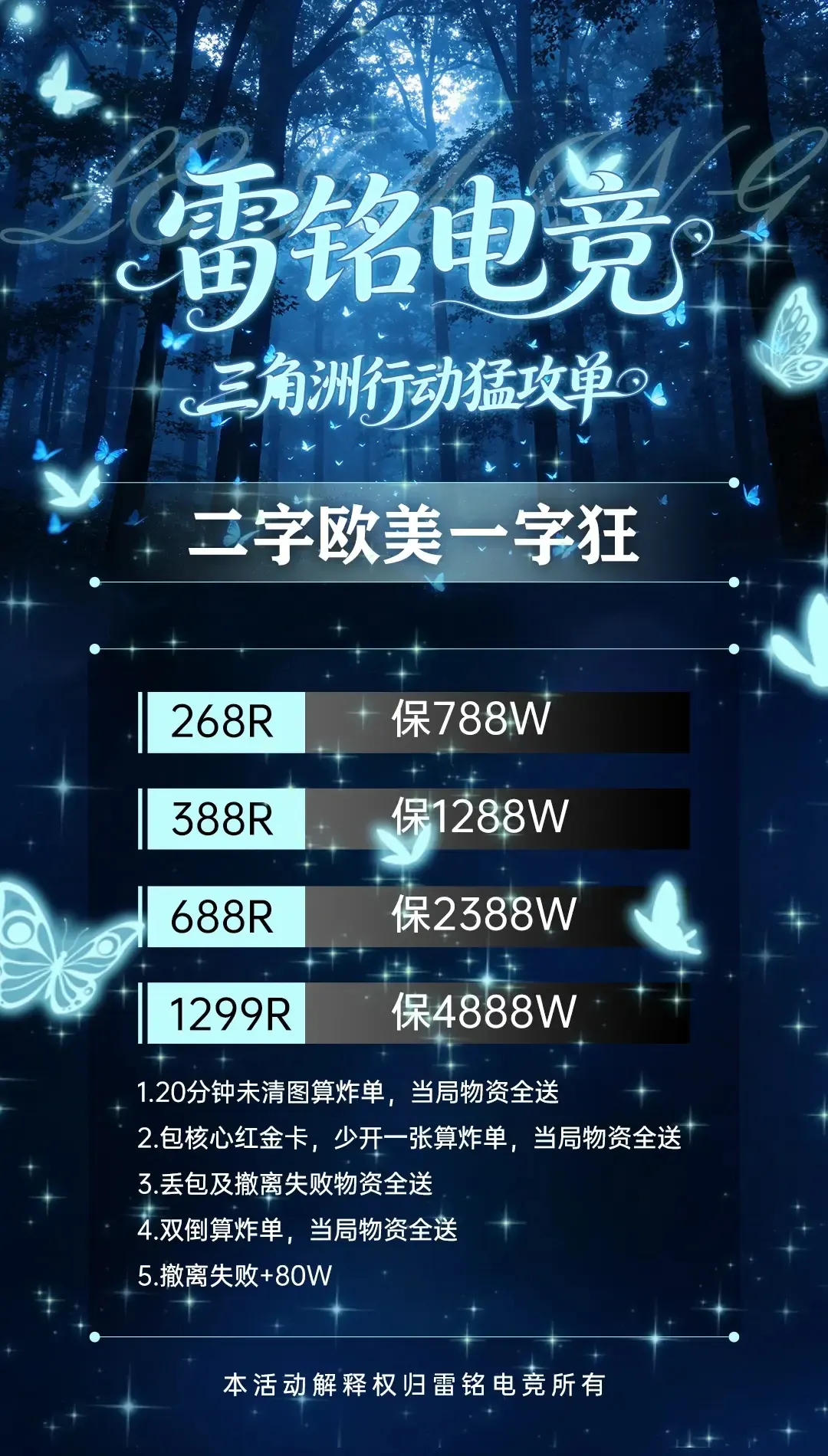 雷铭电竞清图单详情图片1