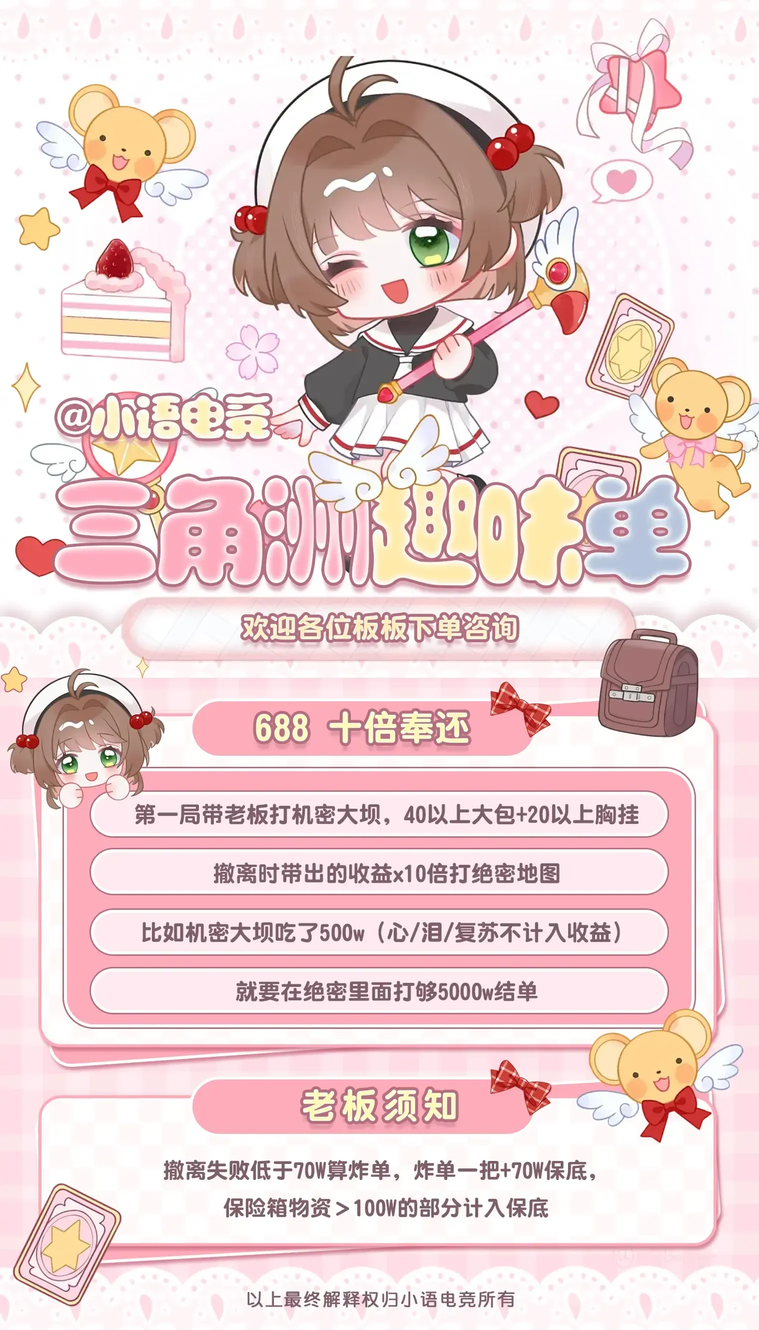 小语电竞十倍奉还详情图片1