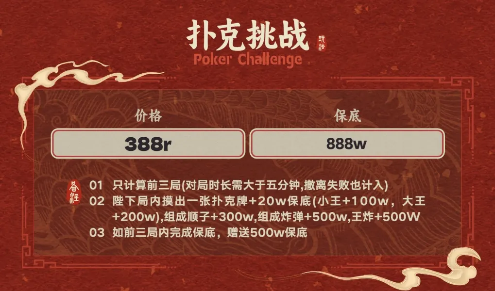 皇帝电竞扑克挑战详情图片1