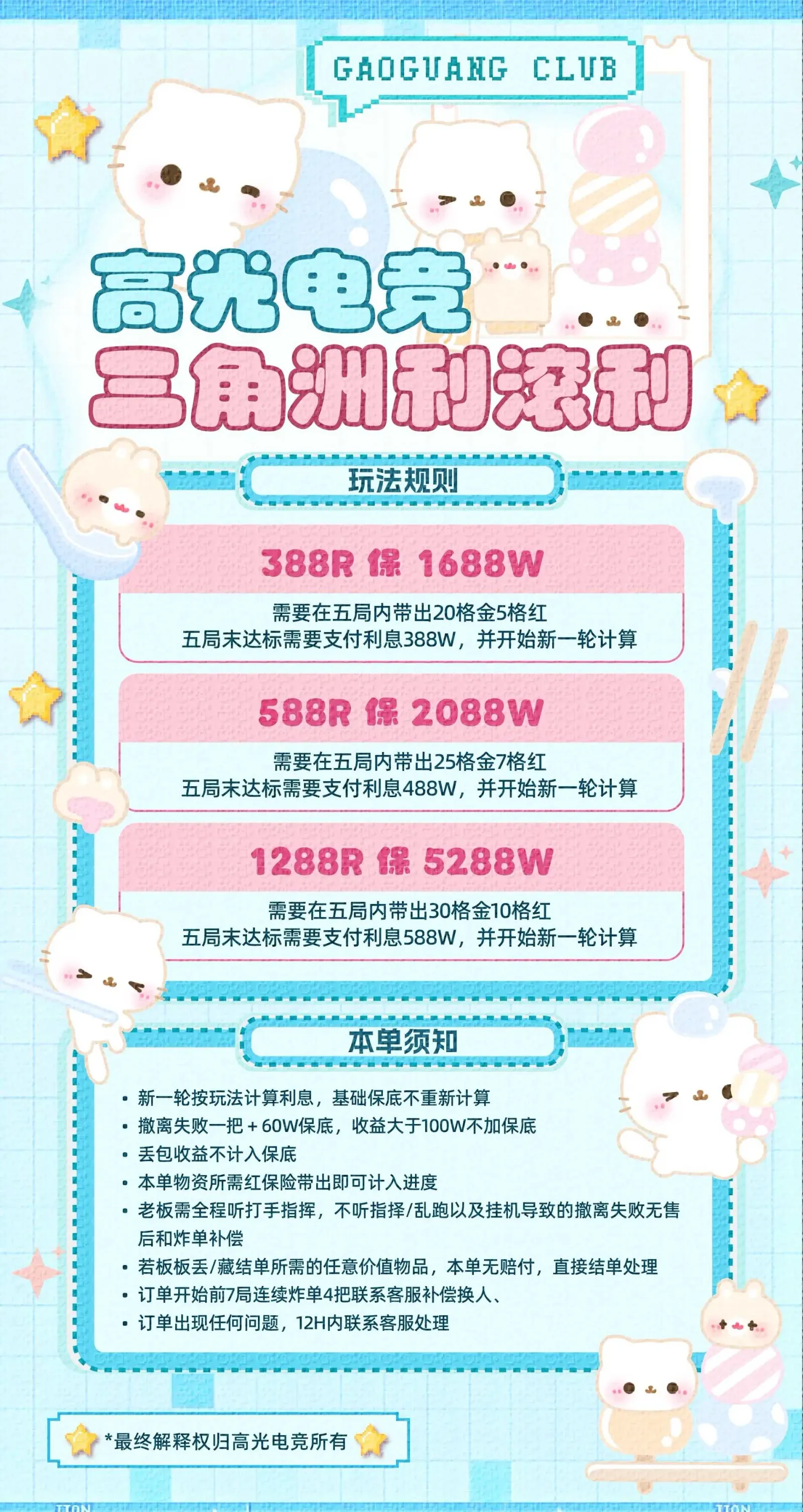 高光电竞利滚利详情图片1