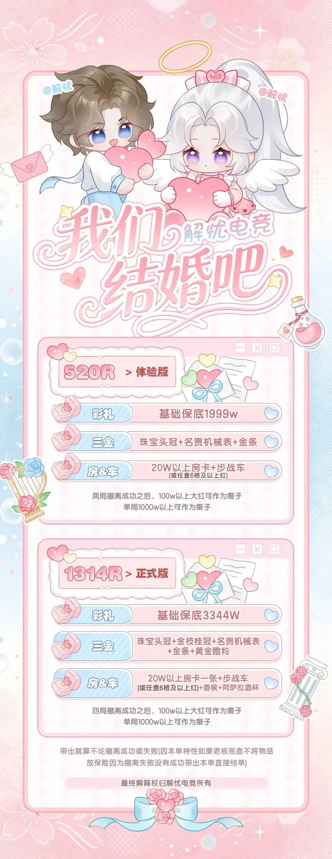 解忧电竞我们结婚吧详情图片1