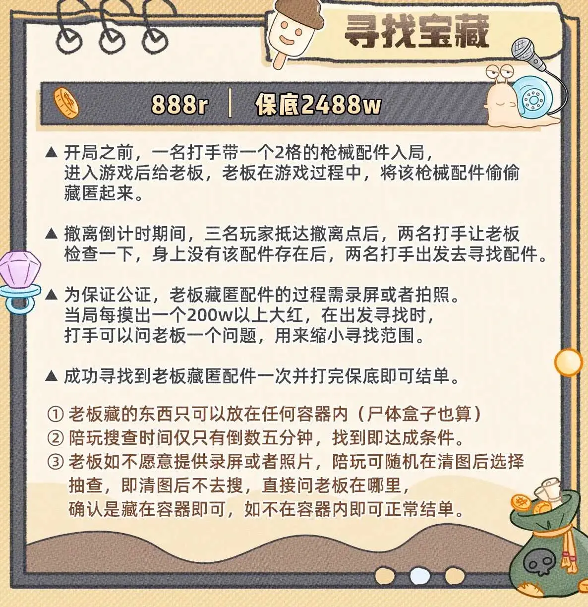 解忧电竞寻找宝藏详情图片1
