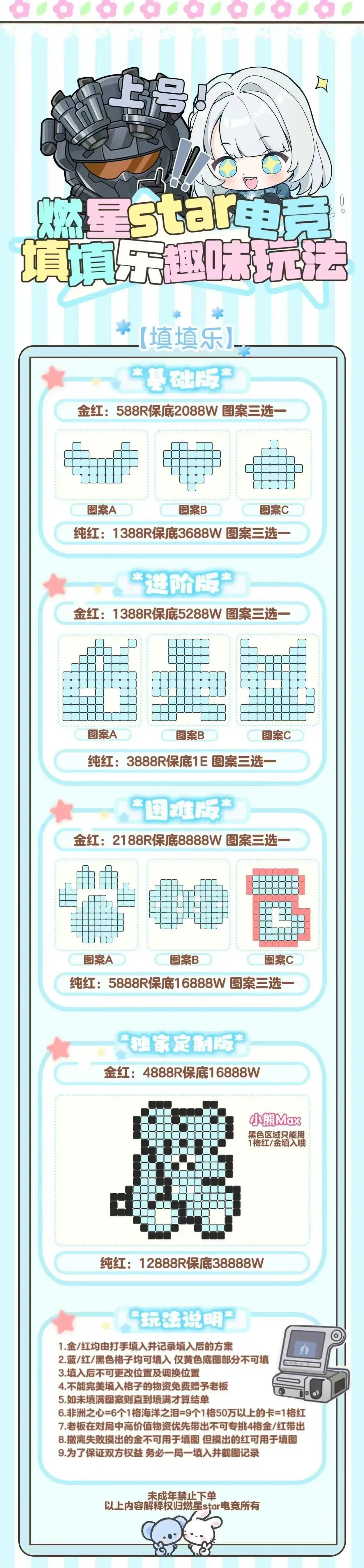 燃星star电竞填填乐详情图片1