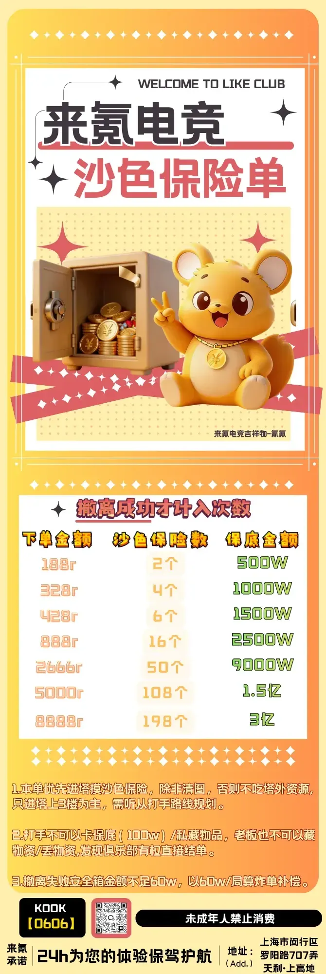 来氪电竞沙色保险详情图片1