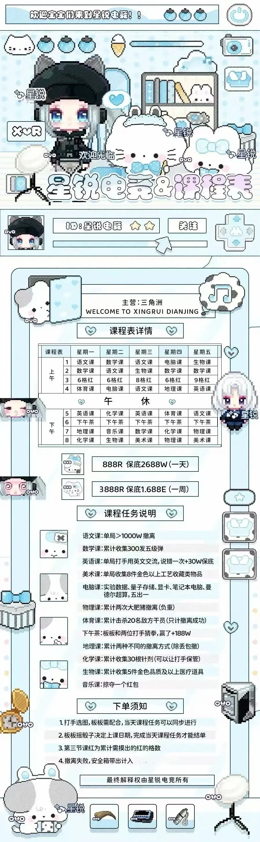 星锐电竞课程表详情图片1