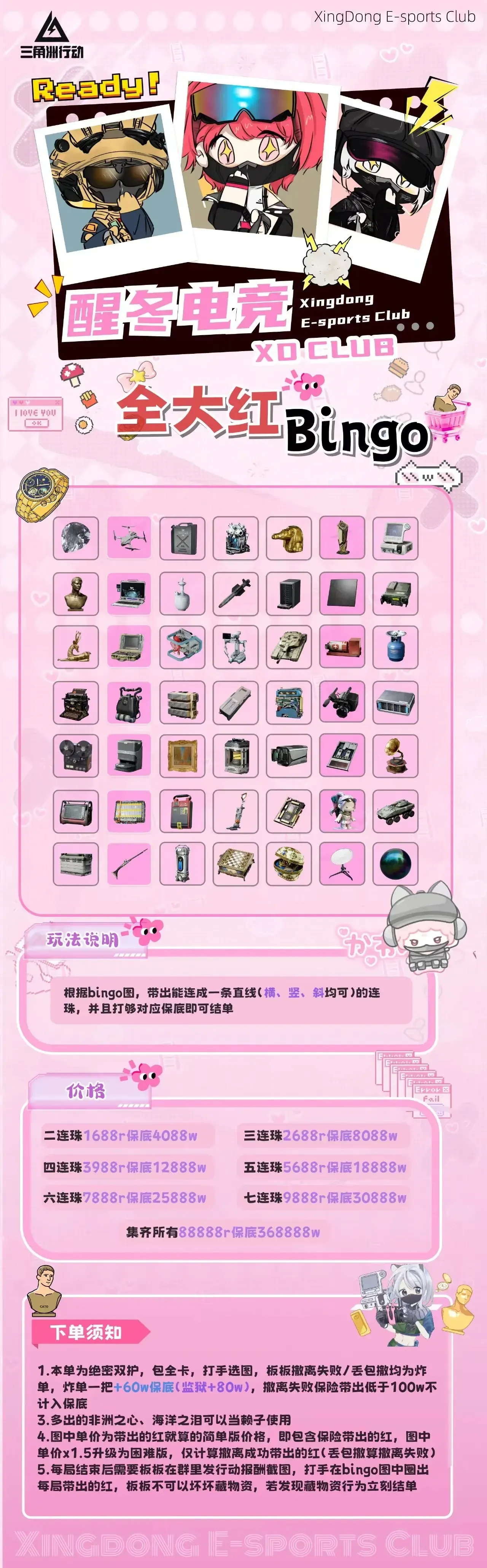 醒冬电竞bingo单详情图片1