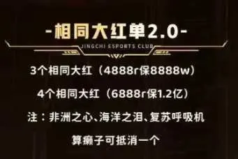 Done电竞相同大红单详情图片1