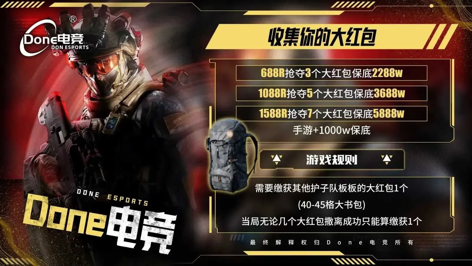 Done电竞收集你的大红包详情图片1
