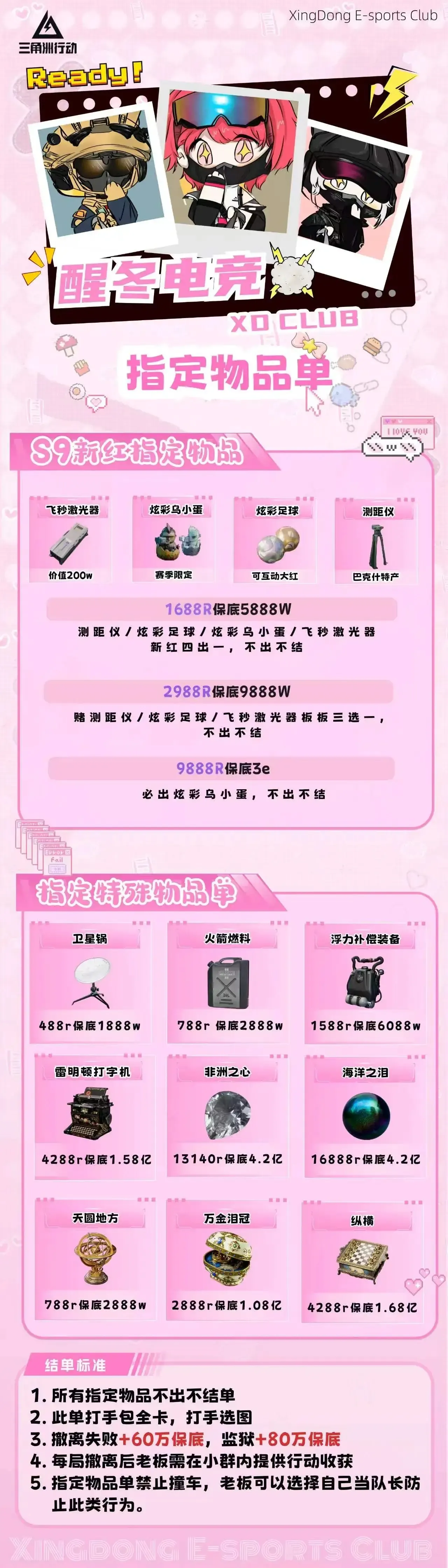 醒冬电竞指定物品单详情图片1