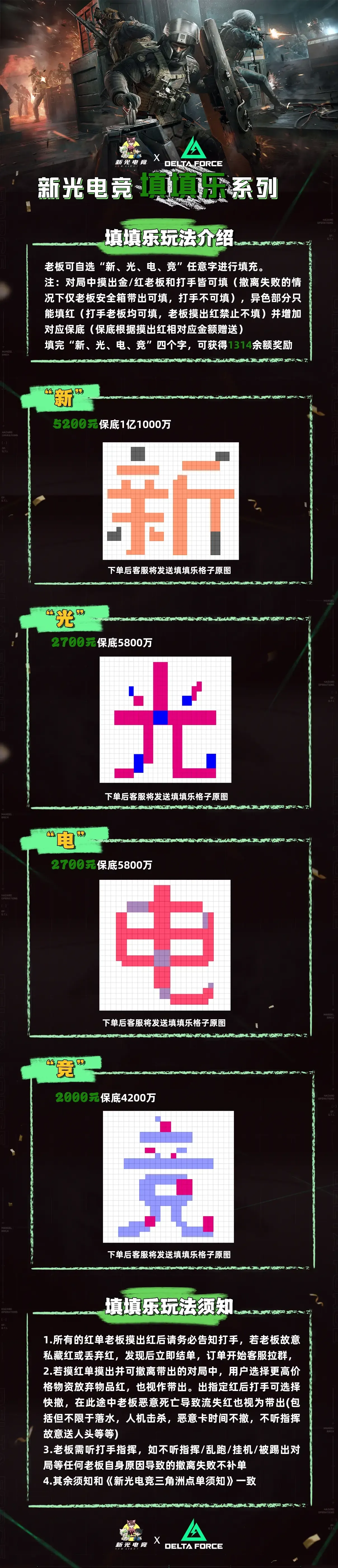 新光电竞填填乐详情图片1