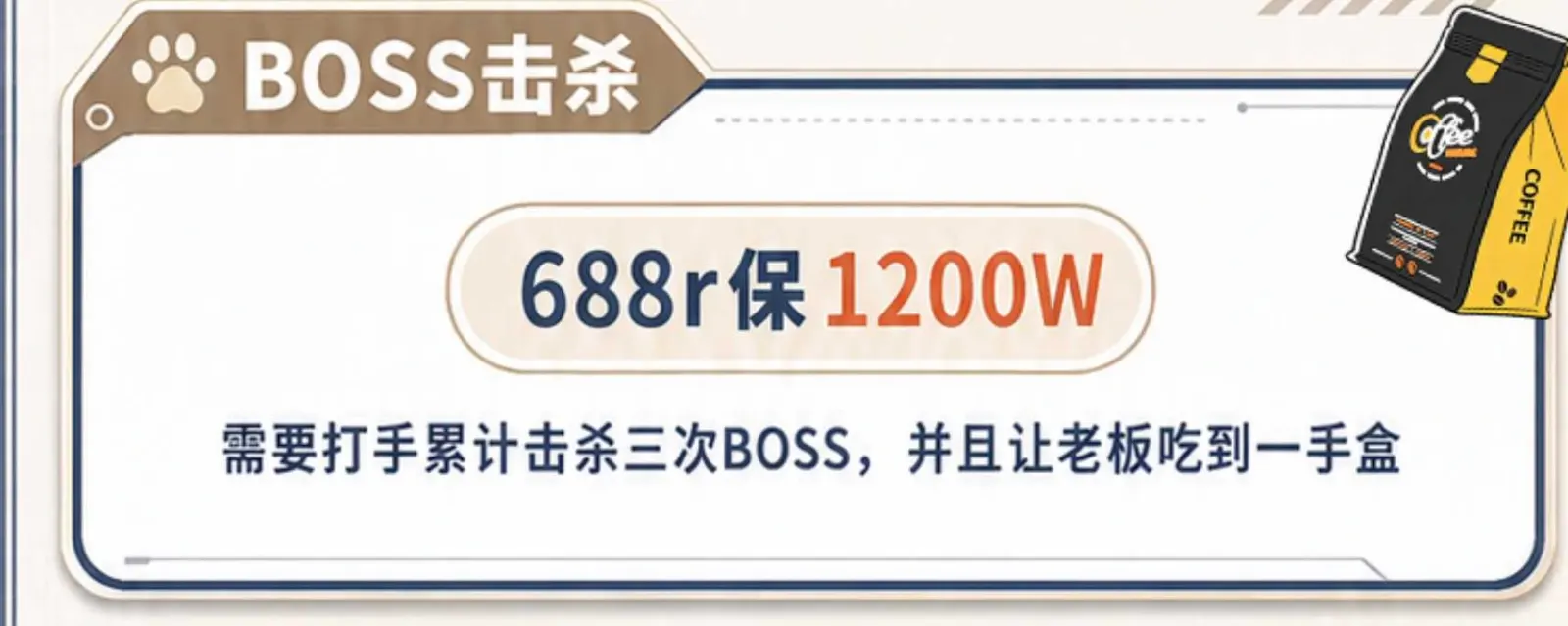 配配电竞BOSS击杀详情图片1