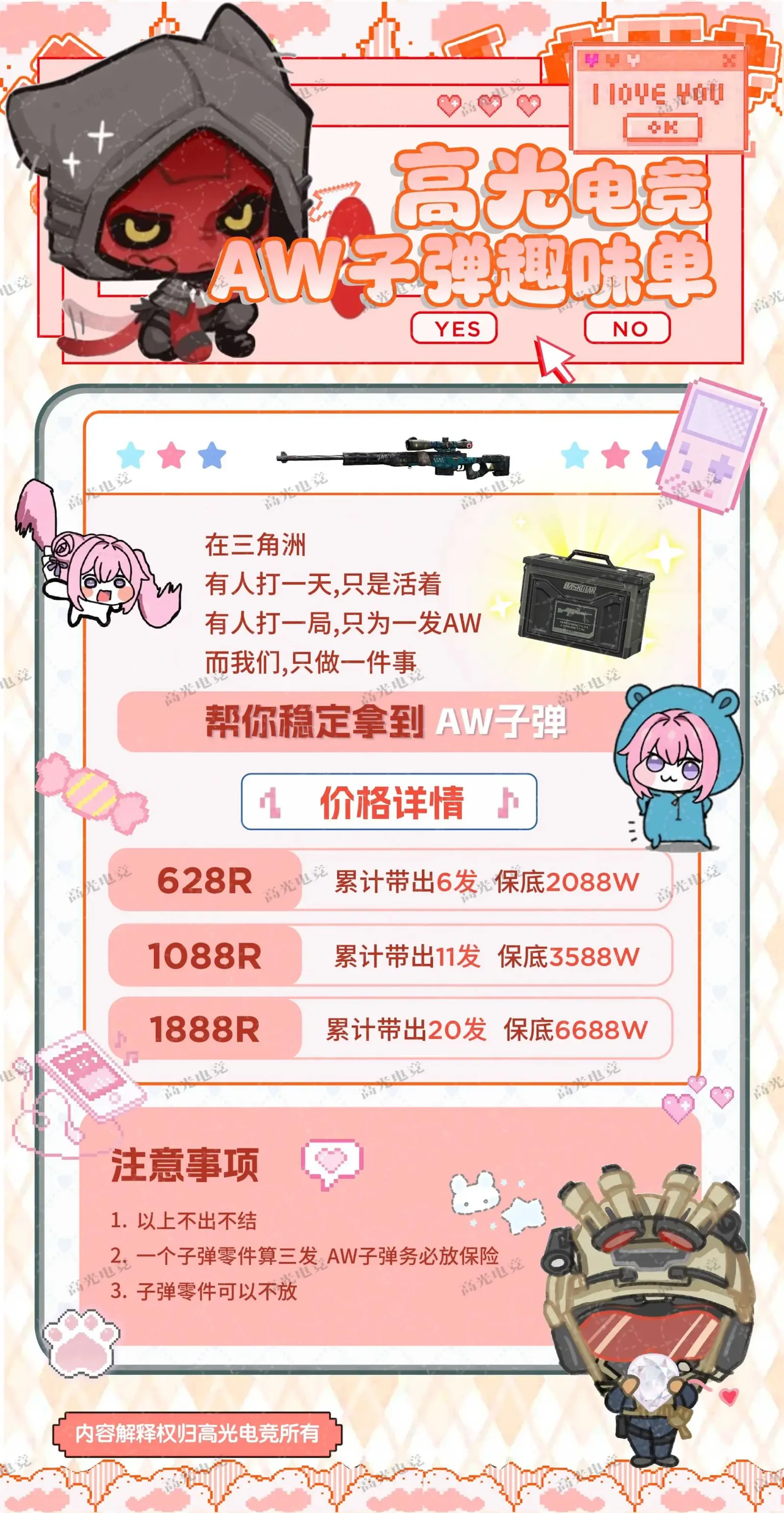 高光电竞aw子弹趣味单详情图片1