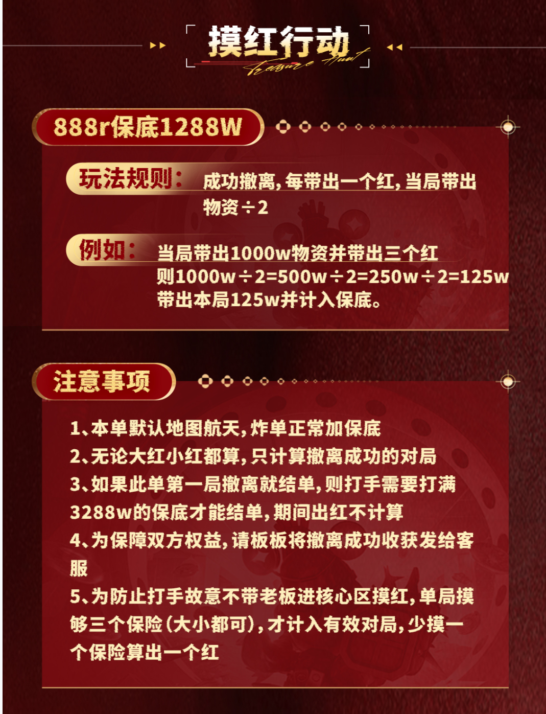 5u电竞摸红行动详情图片1