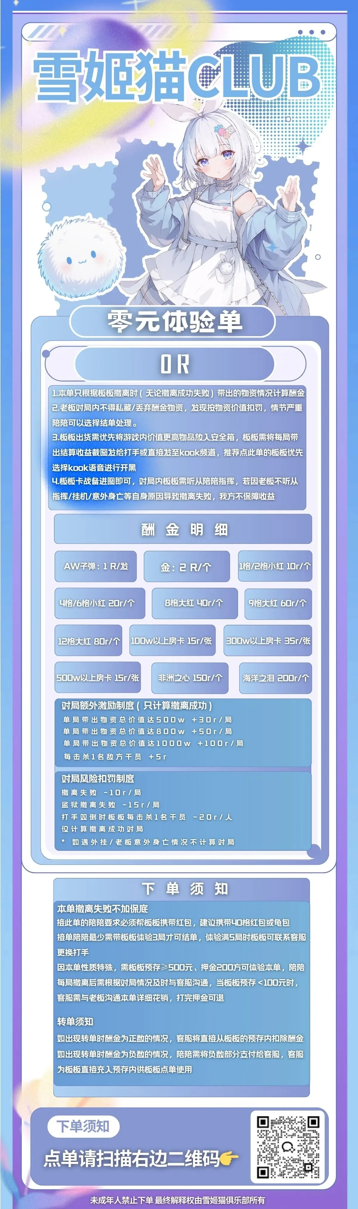 雪姬猫电竞零元体验单详情图片1