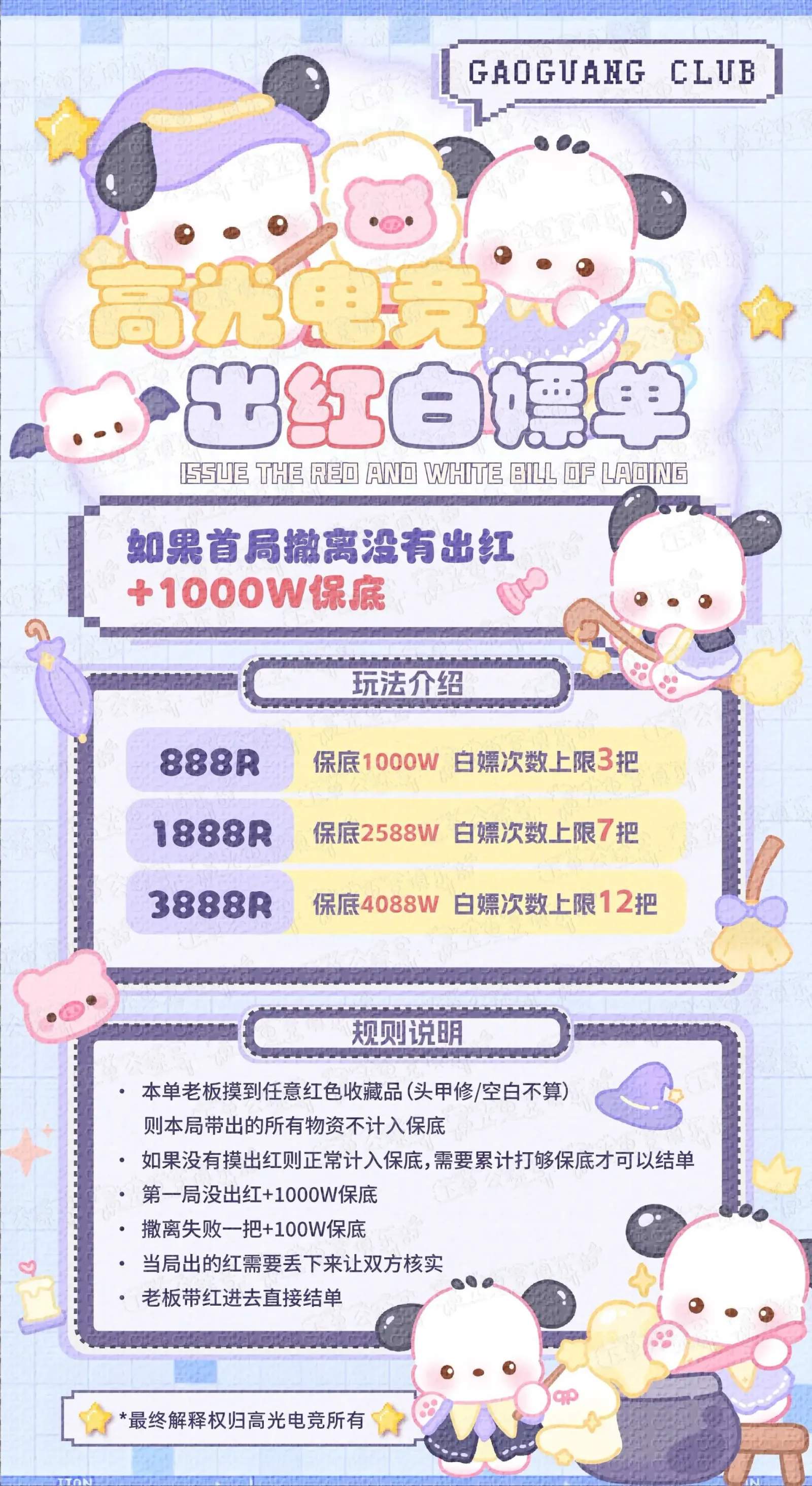 高光电竞出红白拿详情图片1